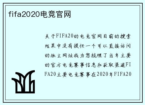 fifa2020电竞官网