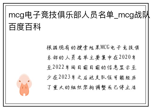 mcg电子竞技俱乐部人员名单_mcg战队百度百科