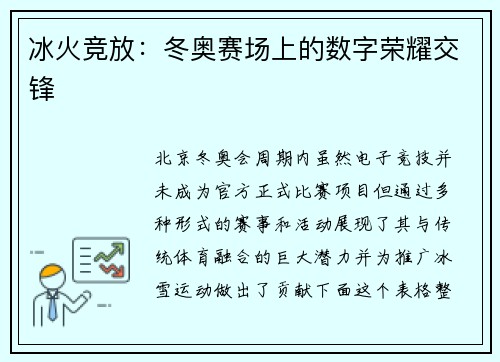 冰火竞放：冬奥赛场上的数字荣耀交锋