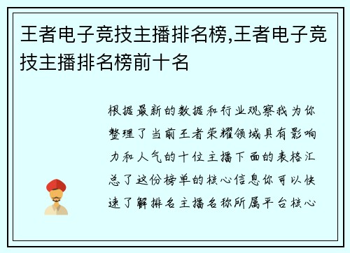 王者电子竞技主播排名榜,王者电子竞技主播排名榜前十名