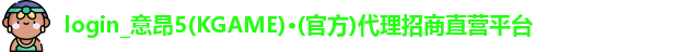 意昂5(KGAME)